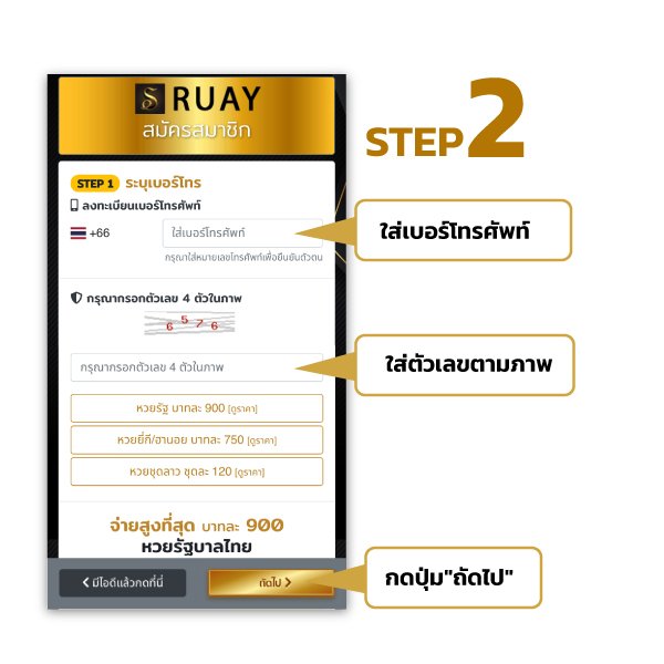 กรอกข้อมูลสมัคร ruay