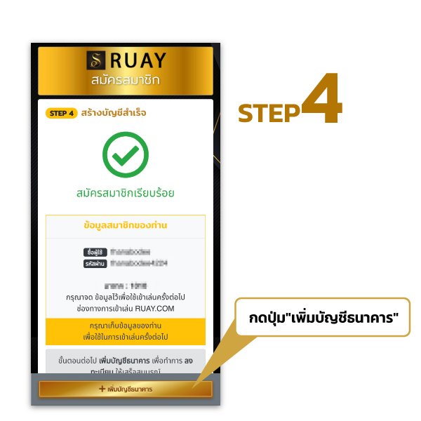 ruay สมัครสมาชิกสำเร็จ