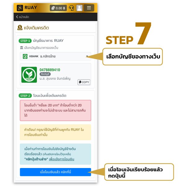 ruay แจ้งเติมเครดิต