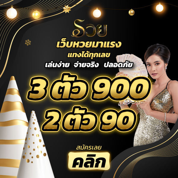 ruay เว็บหวยออนไลน์