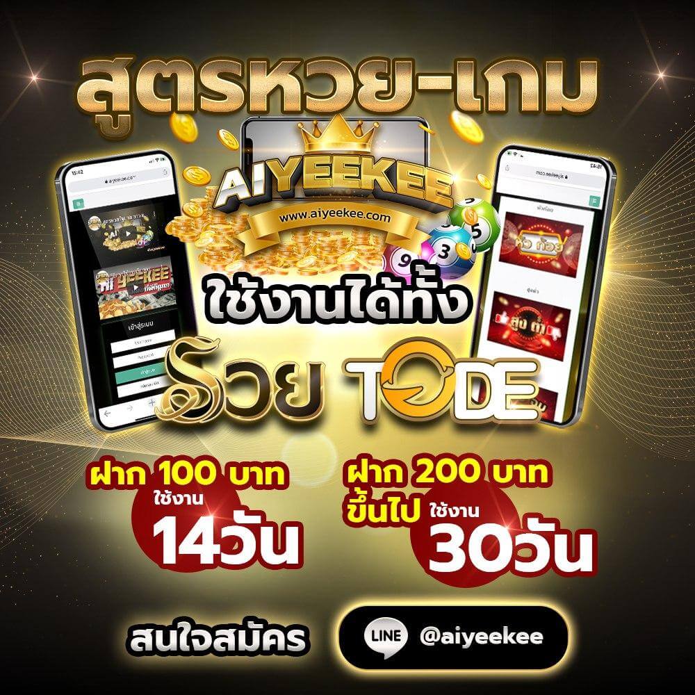 สูตรหวย สูตรเกม ruay