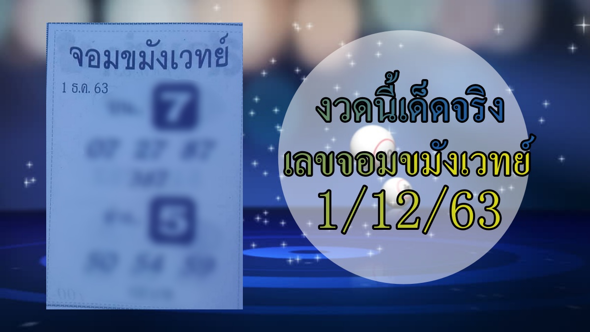 เลขจอมขมังเวทย์