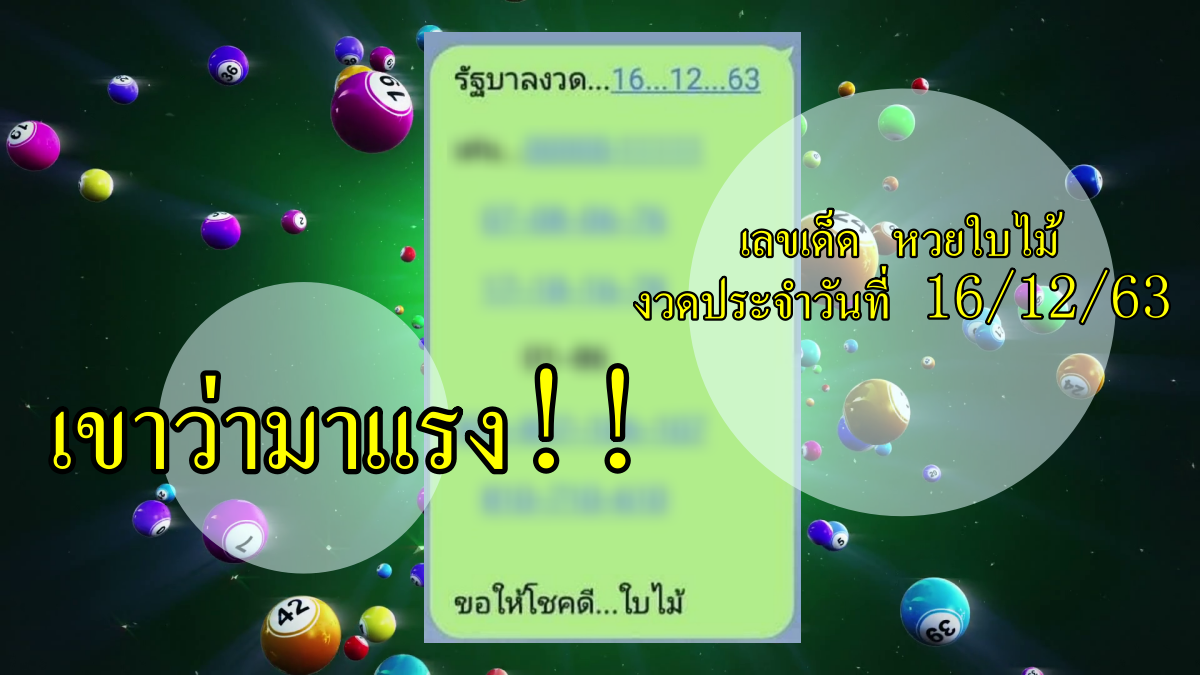 หวยใบไม้