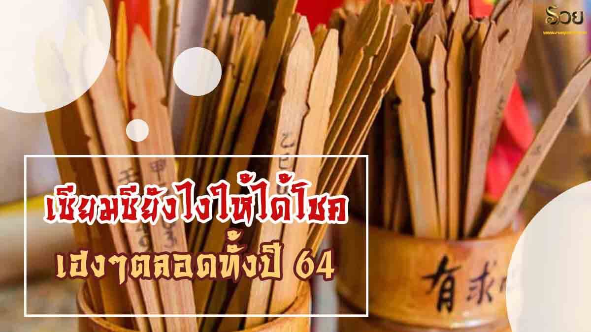 การเสี่ยงเซียมซี