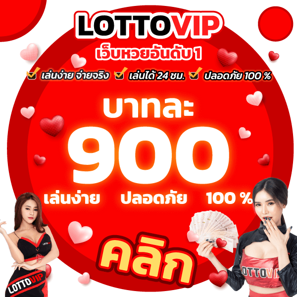 lottovip (ลอตโต้วีไอพี)