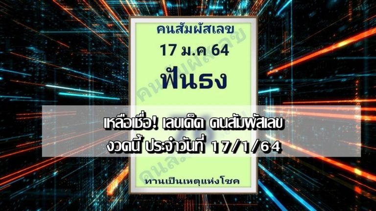 คนสัมผัสเลข