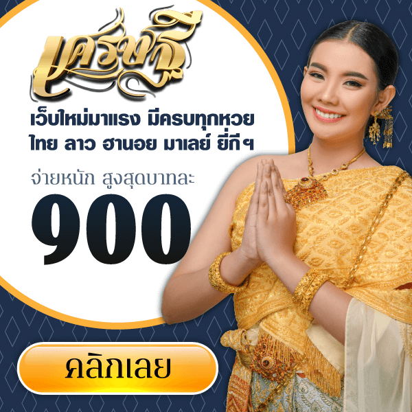 เว็บเศรษฐี