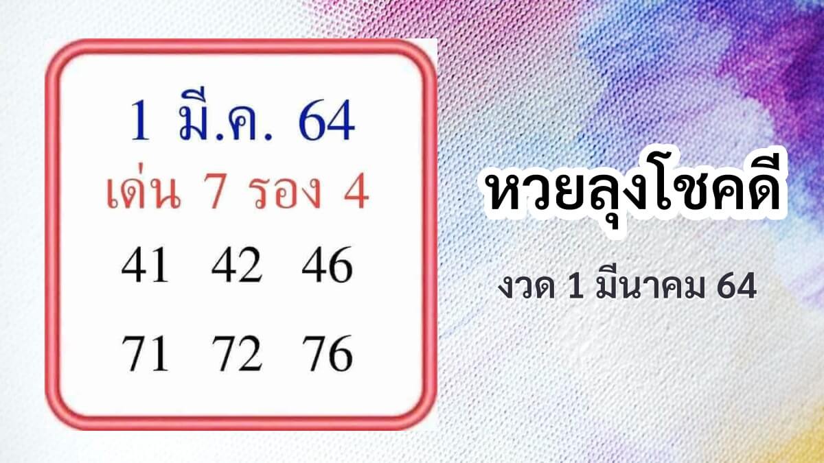 หวยลุงโชคดี