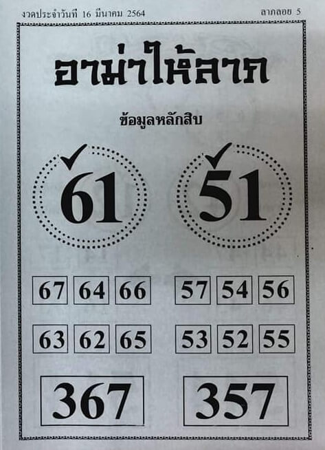 หวยอาม่าให้ลาภ