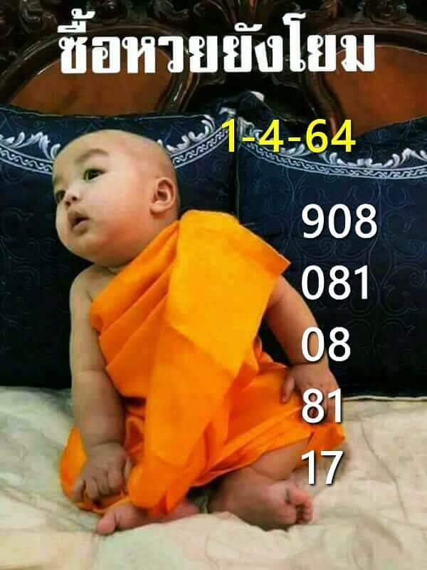 หวยเณรน้อย งวด 1 เมษายน 2564