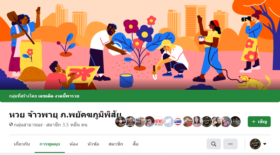 หวยเจ้าพายุ ภ.พยัคฆภูมิพิสัย 