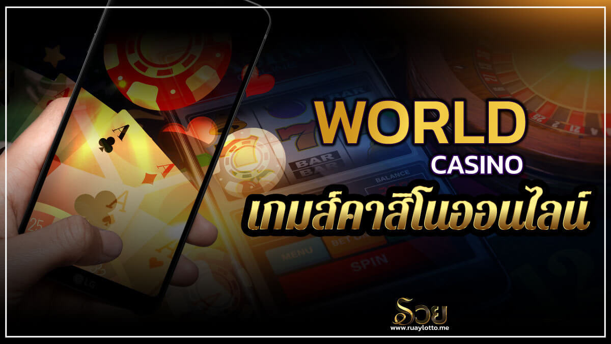 world casino