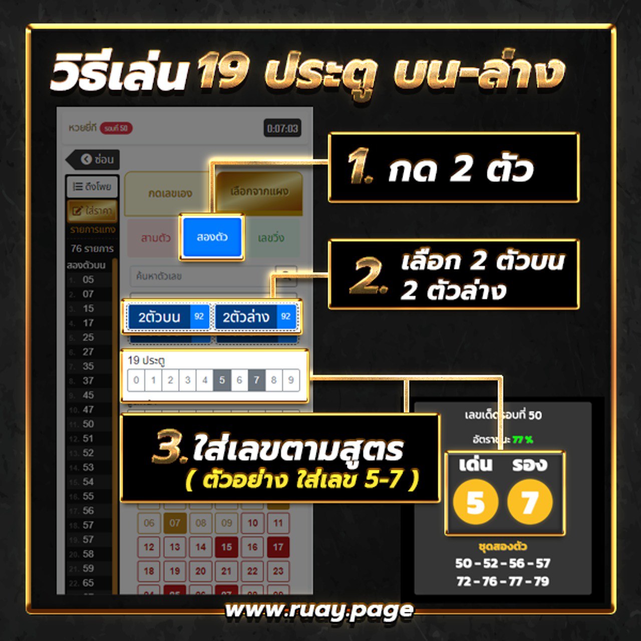 วิธีเล่น 19 ประตู 2