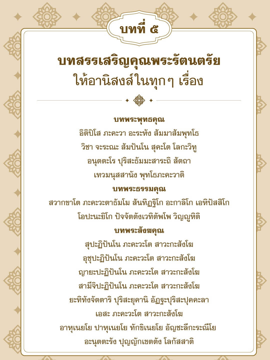 บทสรรเสริญคุณพระรัตนตรัย 