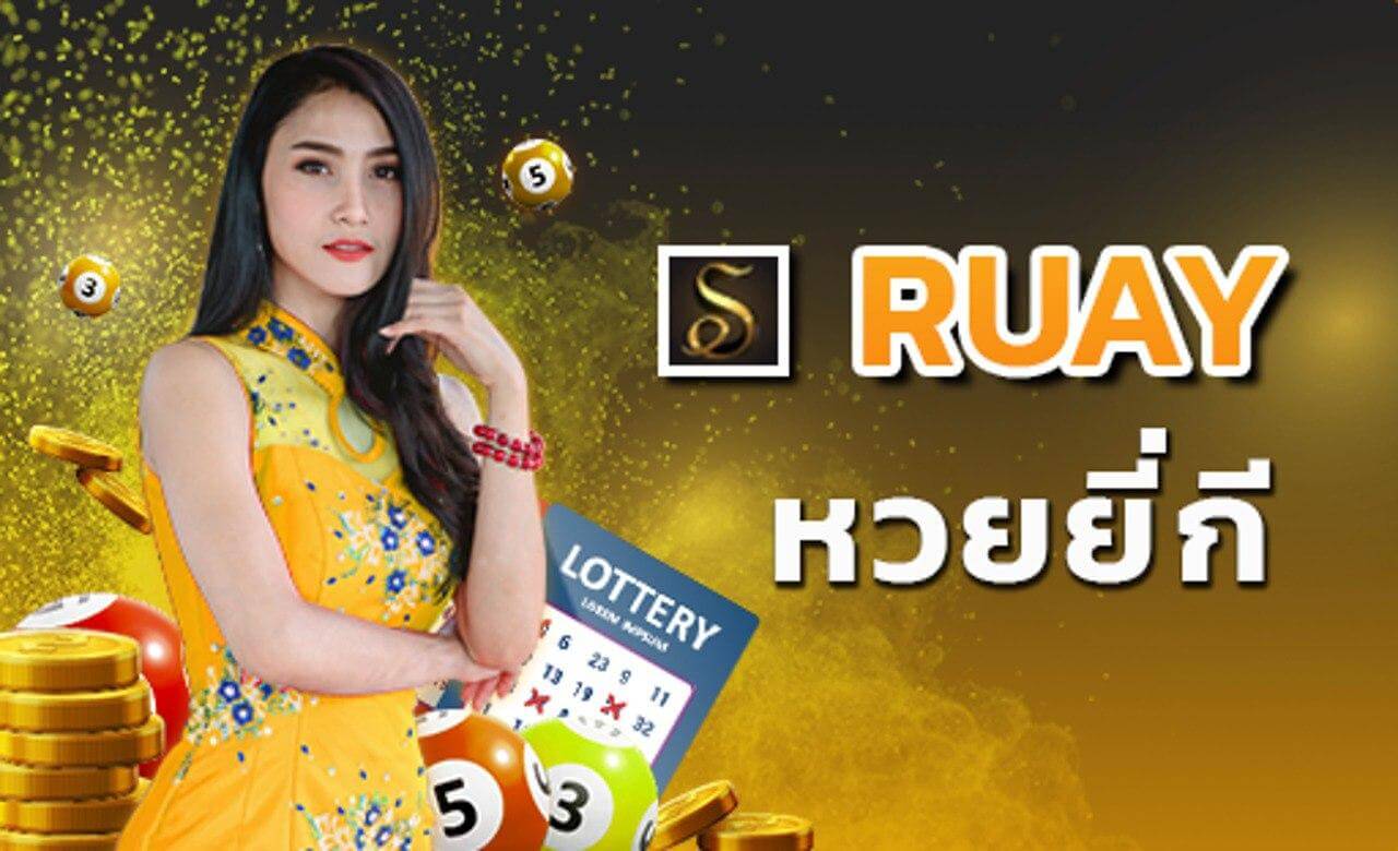 ruay หวยยี่กี