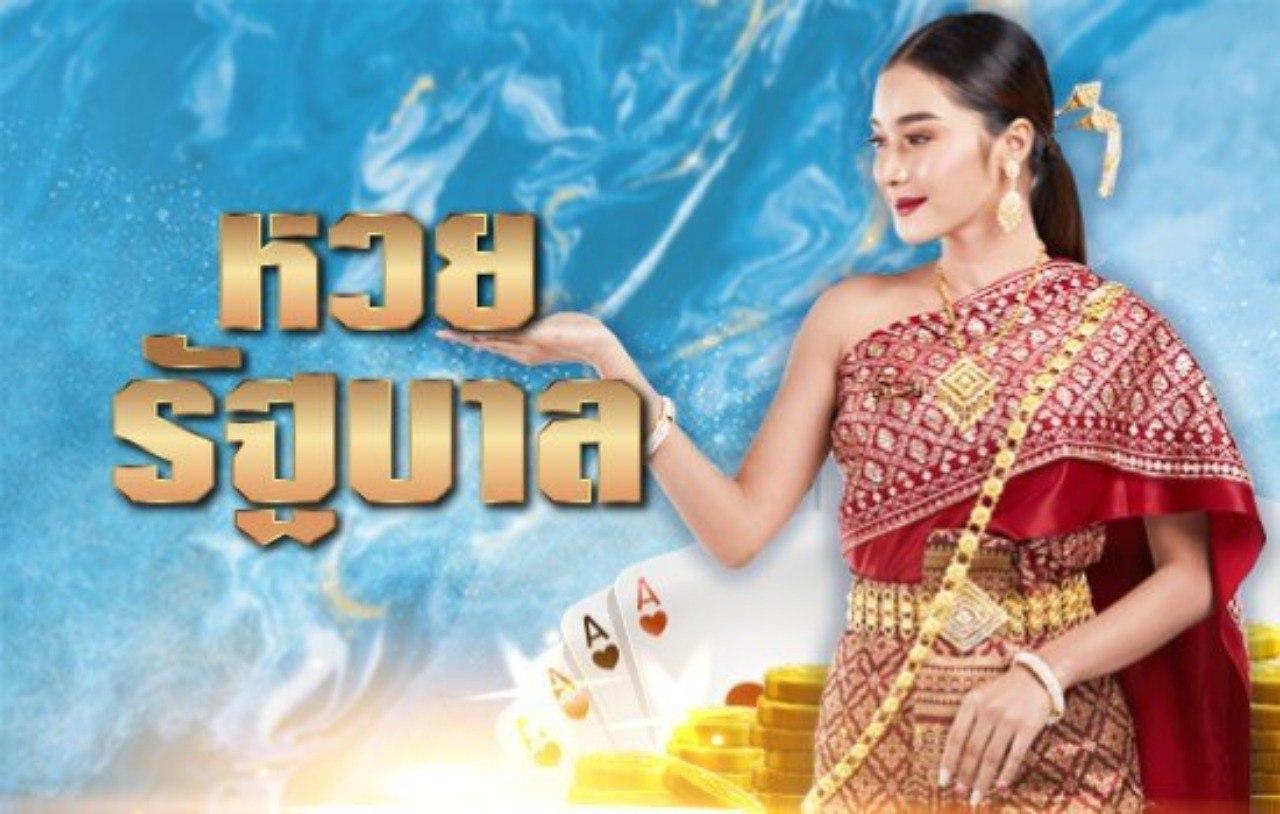 ruay หวยรัฐบาลไทย