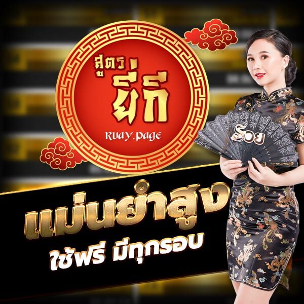 สูตรหวยยี่กี ฟรี