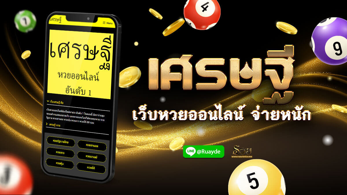 เศรษฐี