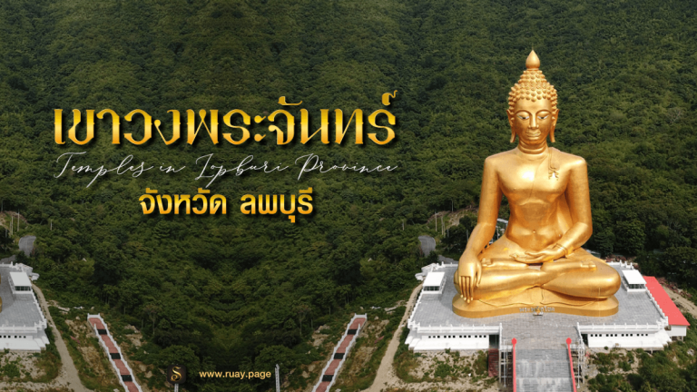 เขาวงพระจันทรฺ์