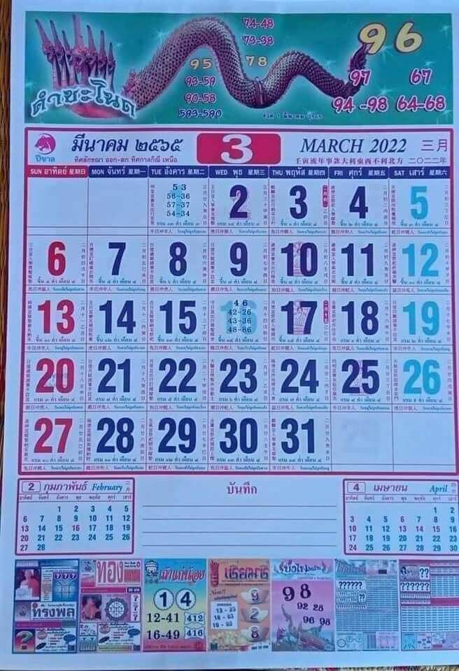 à¸«à¸§à¸¢à¸›à¸ à¸— à¸™à¸„à¸³à¸Šà¸°à¹‚à¸™à¸