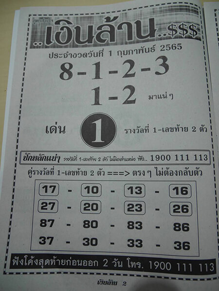 เลขเงินล้าน1/2/65