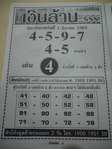 หวยเงินล้าน1/3/65