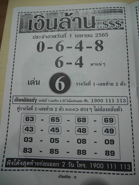 เลขเงินล้าน1/4/65