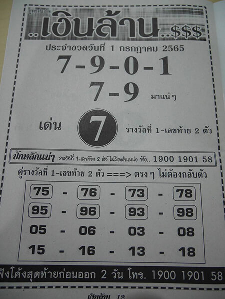 เลขเงินล้าน1/7/65