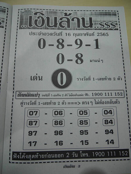 หวยเงินล้าน16/2/65