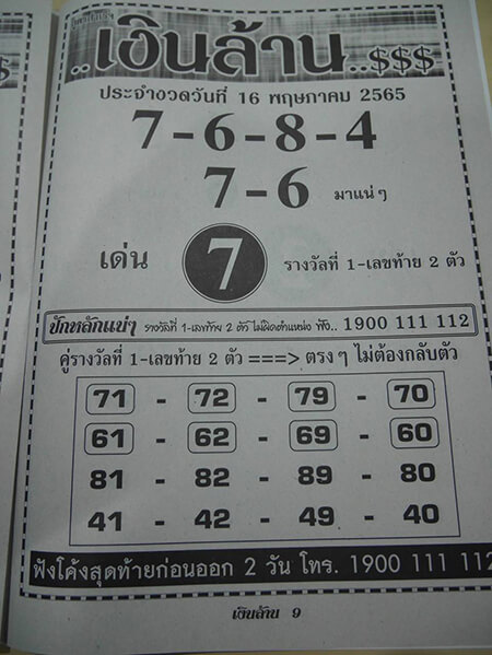 เลขเงินล้าน16/5/65