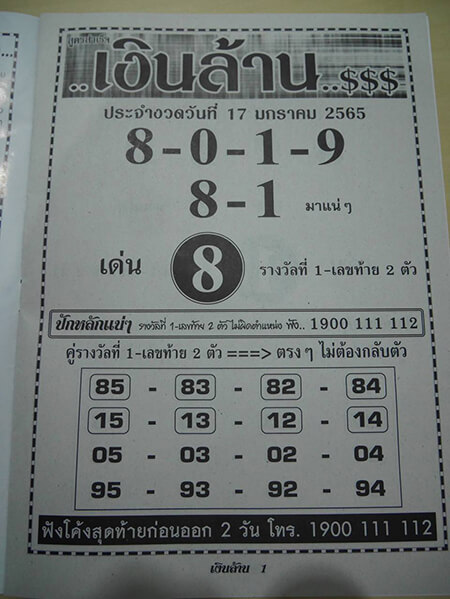 หวยเงินล้าน17/1/65