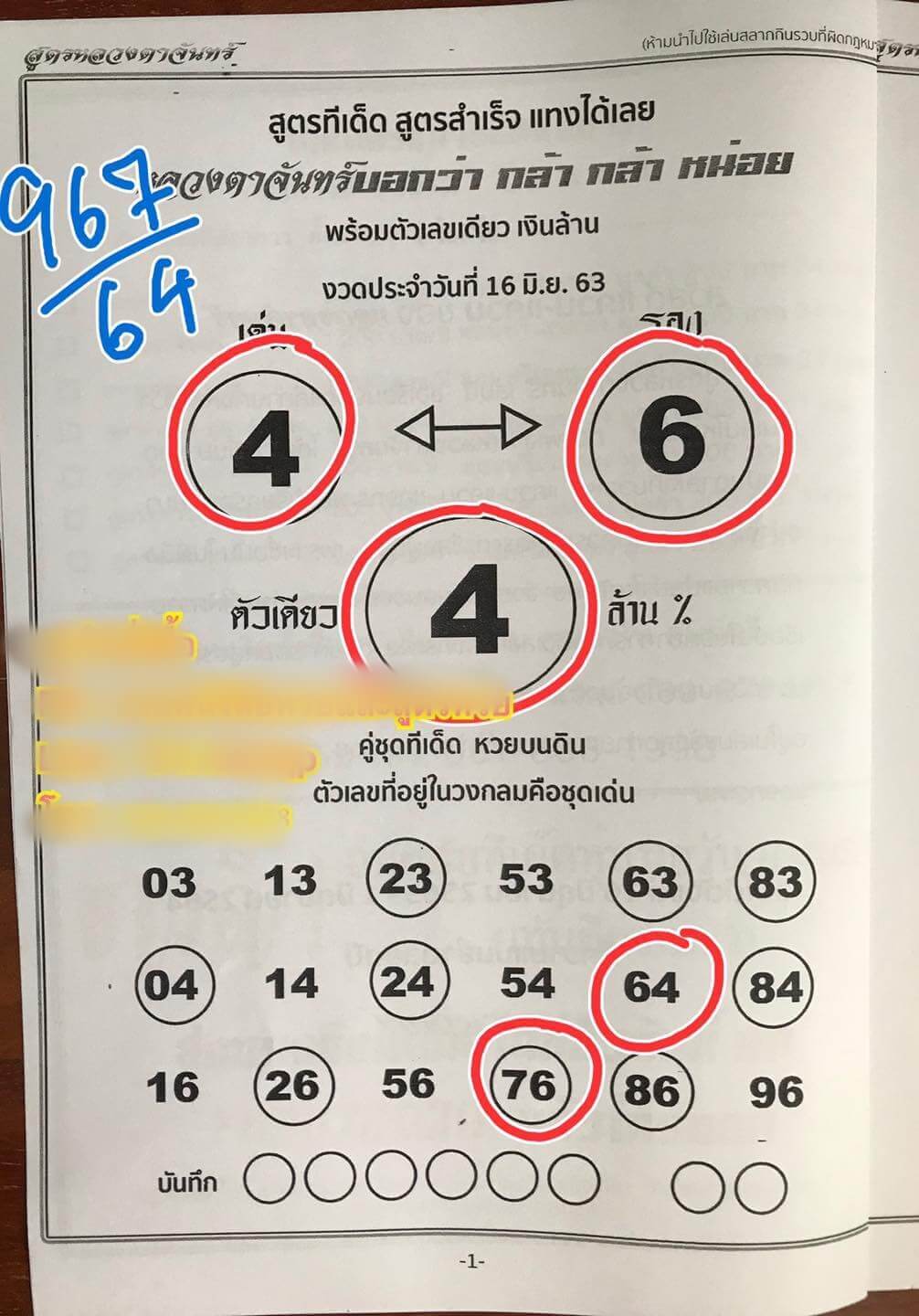  เลขหลวงตาจันทร์   16/6/63 