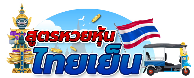 ไทยเย็น-logo