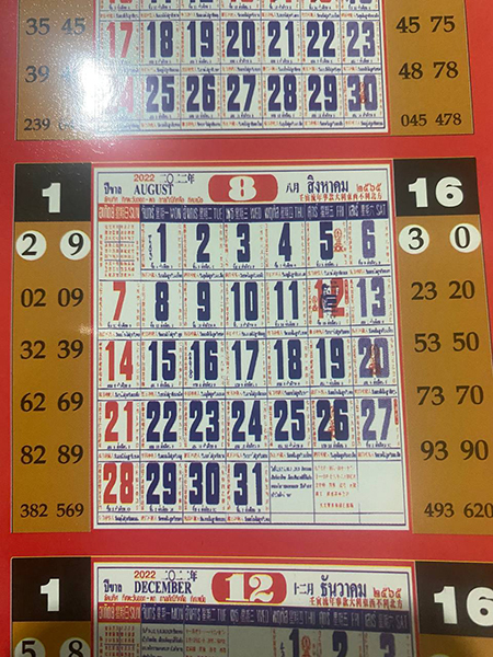 เลขปฏิทินตาไข่ สิงหาคม 65