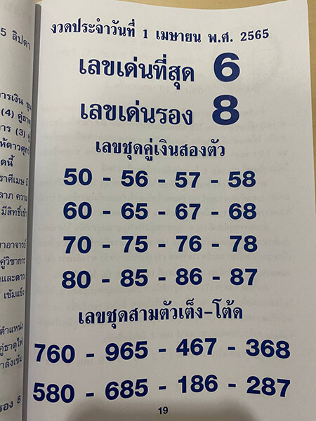 คู่มือเสี่ยงโชค1/4/65