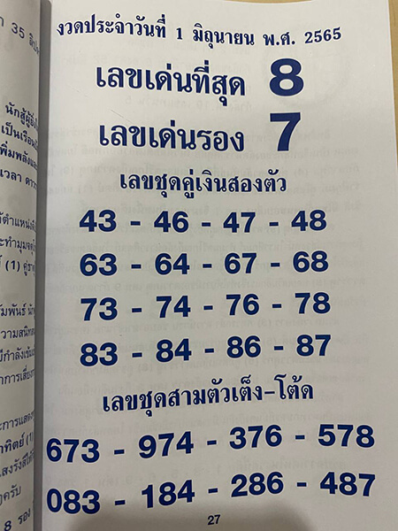 คู่มือเสี่ยงโชค1/6/65