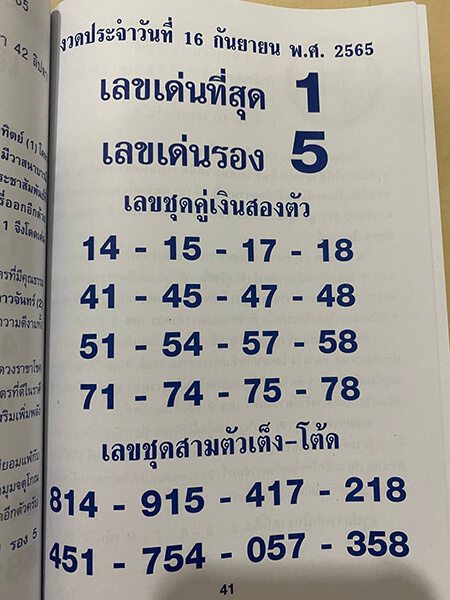 หวยคู่มือเสี่ยงโชค16/9/65