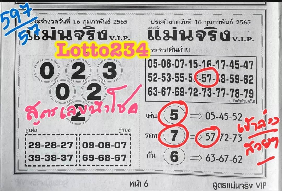 สูตรสำเร็จเลขนำโชค16/2/65