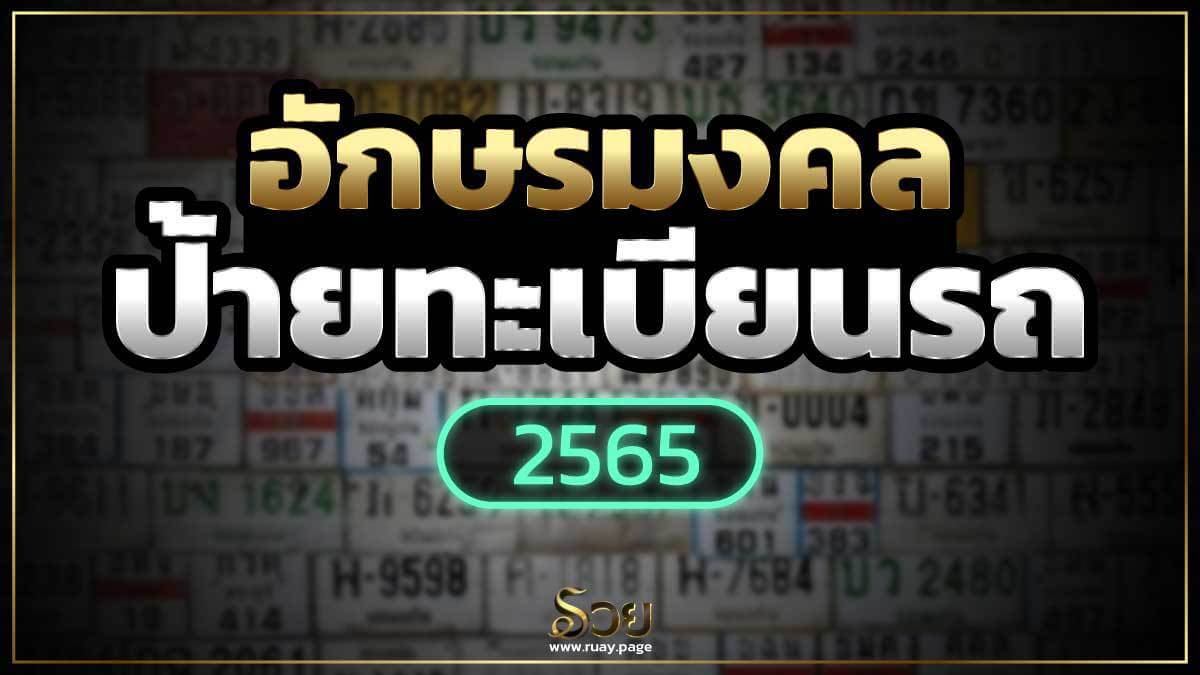 ตัวอักษรมงคล