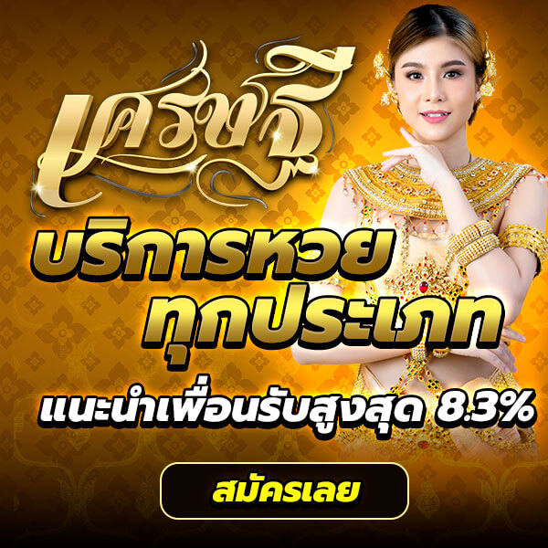 https://www.เศรษฐี9.com