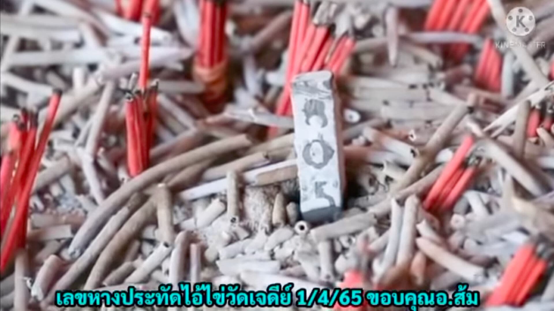 เลขไอ้ไข่