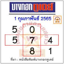 เลขบางกอกทูเดย์1/2/65