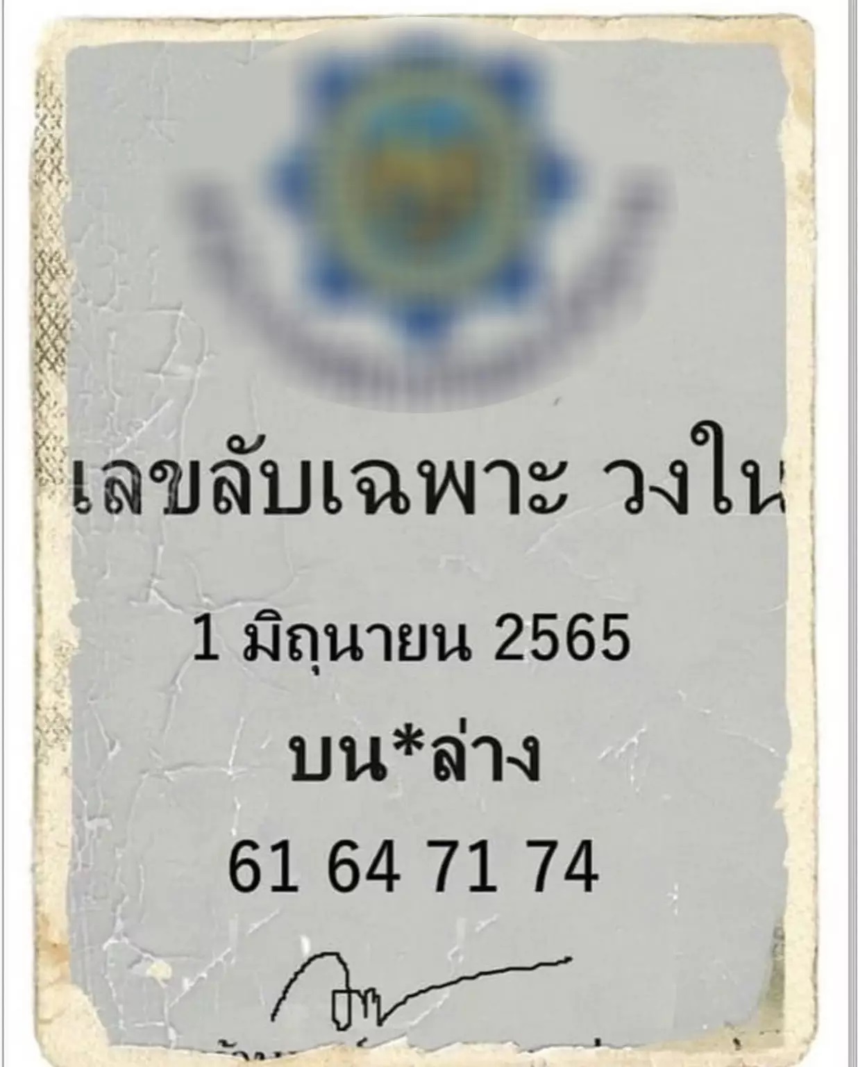 เลขวงใน 1 6 65