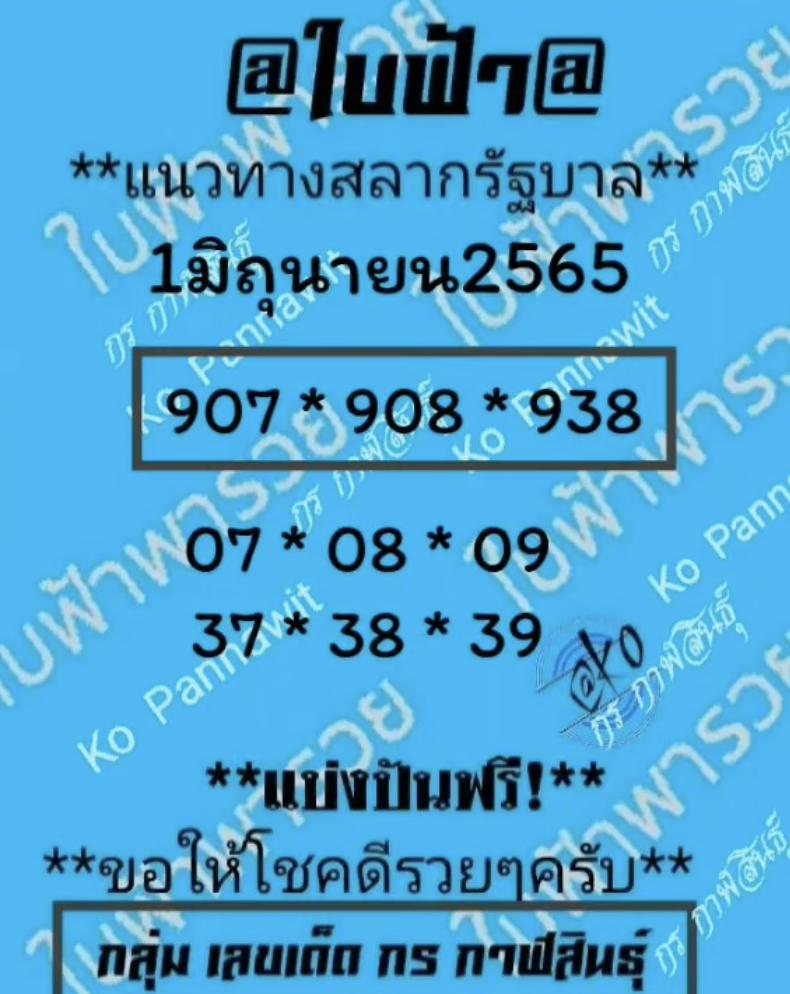 ใบฟ้า