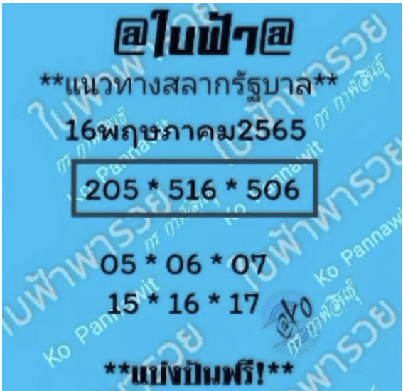 เลขเด็ดบ้านสีฟ้า 16 5 65