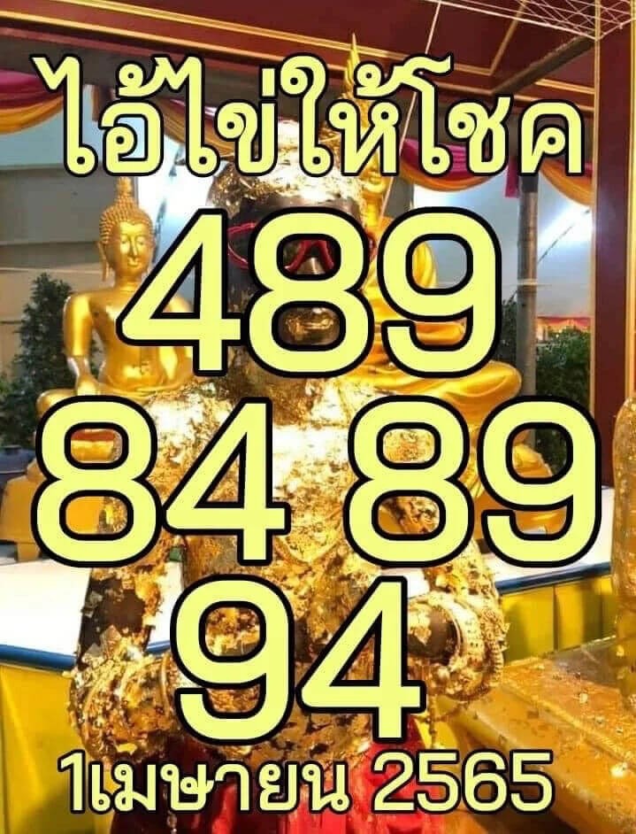 เลขไอ้ไข่1/4/65