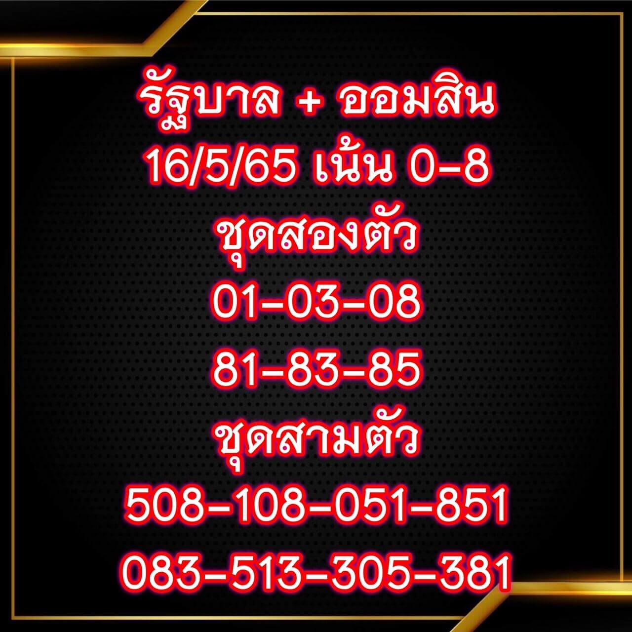 หวยเจ๊สมศรี16/5/65