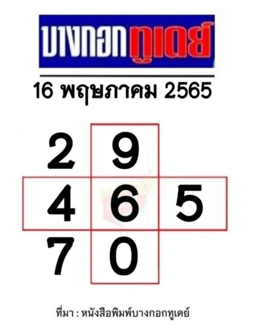 หวย 16 5 65