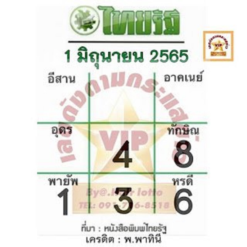 ไทยรัฐ 1 6 65
