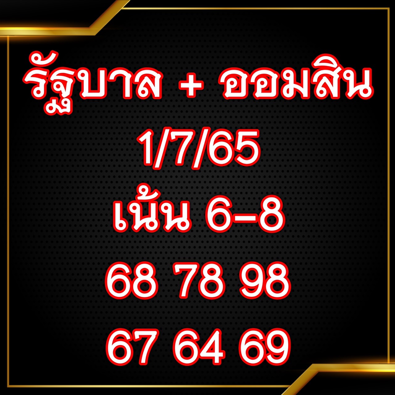 เจ๊สมศรี 1 7 65